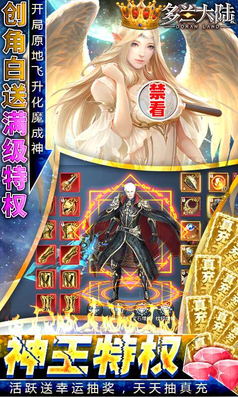 多兰大陆（神王送亿钻）