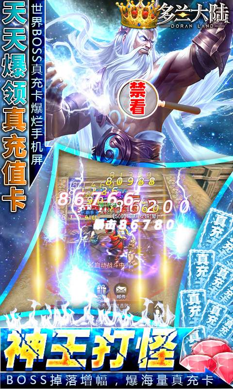 多兰大陆（神王送亿钻）