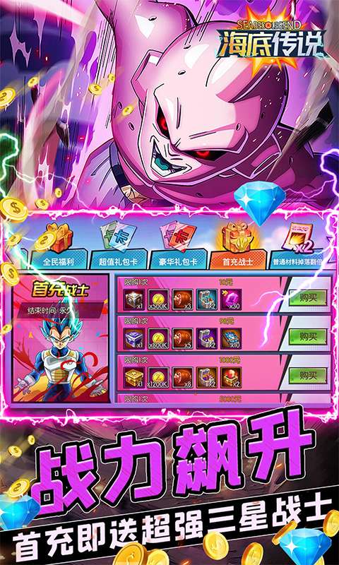 海底传说（送千元充值）