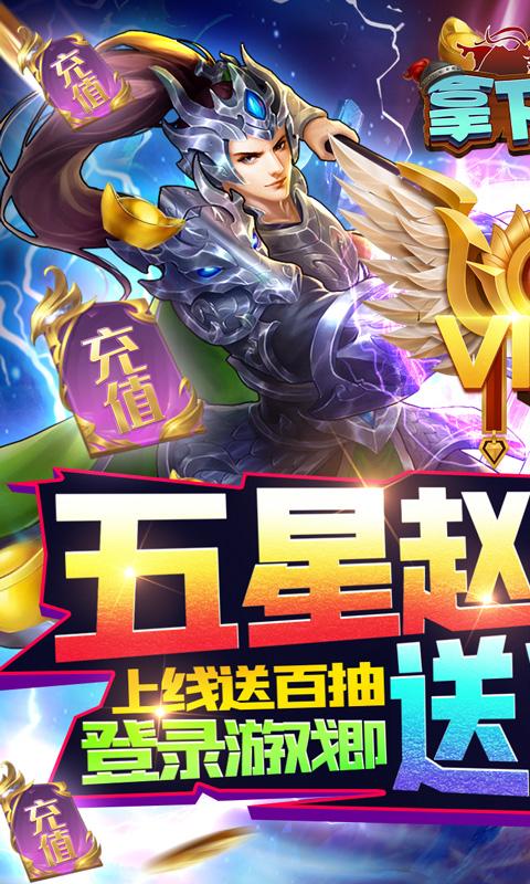 拿下三国（GM送万充）