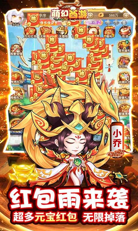 萌幻西游（送GM五万真充）