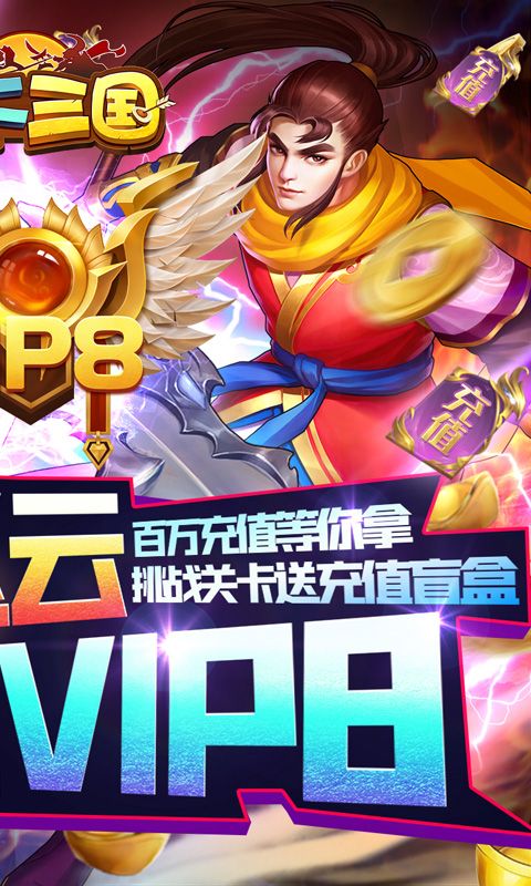 拿下三国（GM送万充）