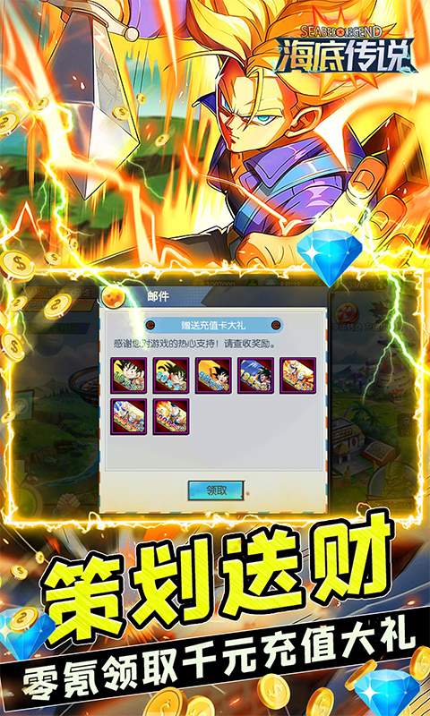 海底传说（送千元充值）