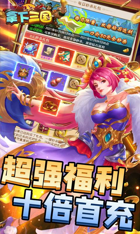 拿下三国（GM送万充）