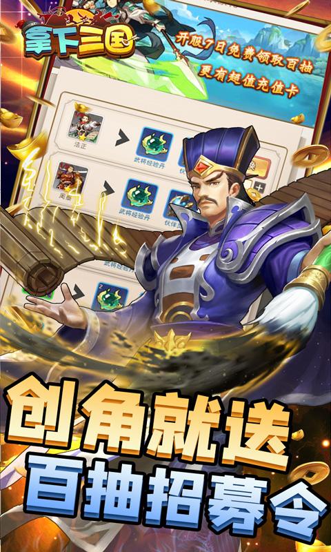 拿下三国（GM送万充）