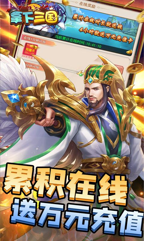 拿下三国（GM送万充）