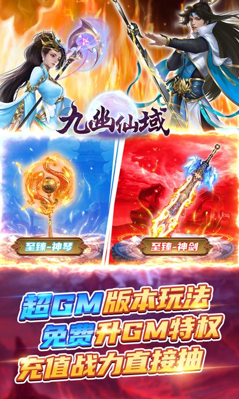 九幽仙域（GM超前玩法）