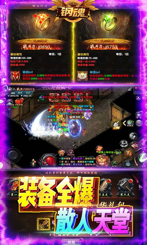 钢魂（狂暴10亿充）