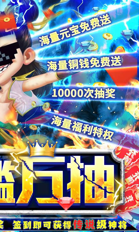 悟空修仙传-无门槛万抽