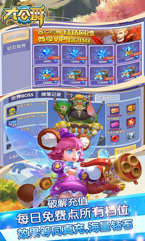 大公爵（充值免费点）