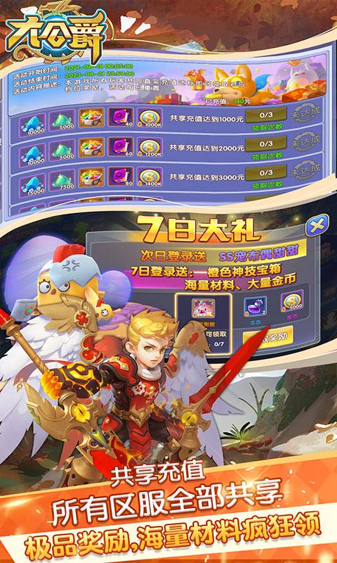 大公爵（充值免费点）