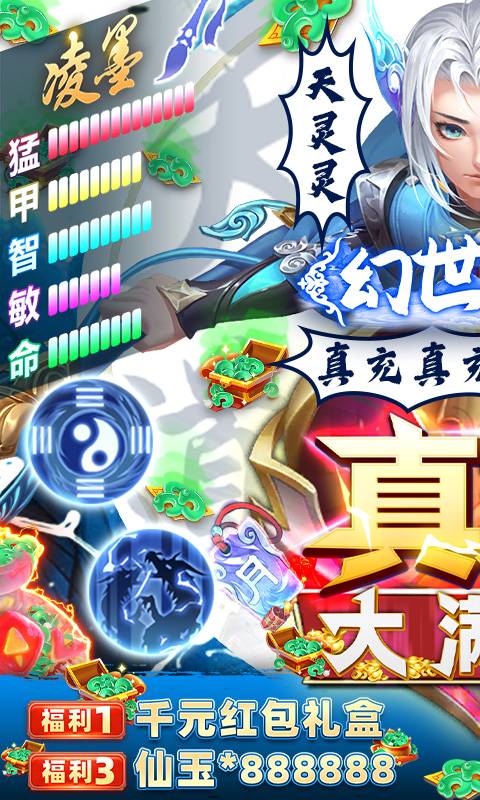 幻世契约（真充大满贯）