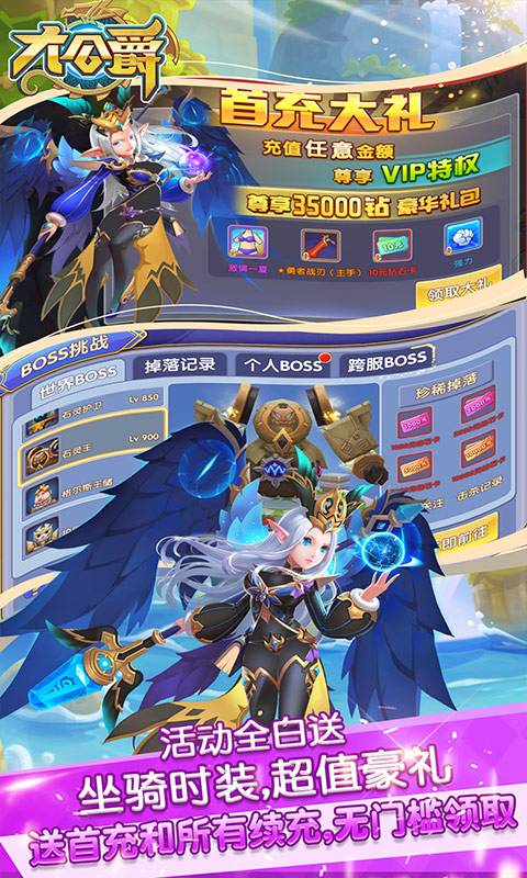 大公爵（充值免费点）