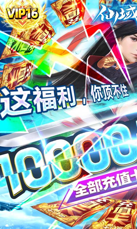 仙域轮回（无门槛万充）