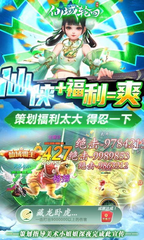 仙域轮回（无门槛万充）