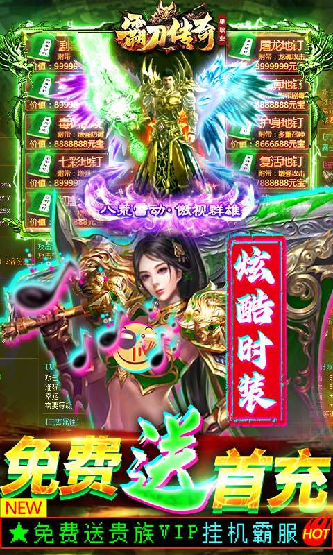 霸刀传奇（万充毕业号）