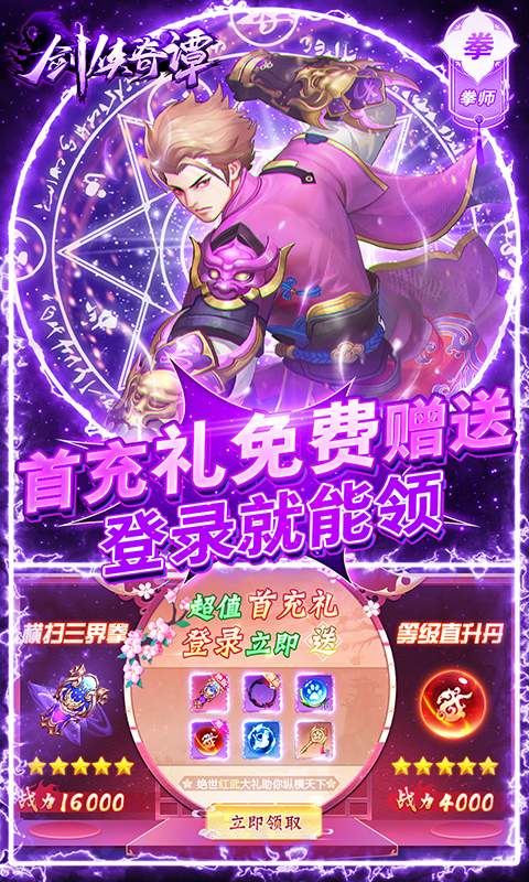 剑侠奇谭（零氪送GM）
