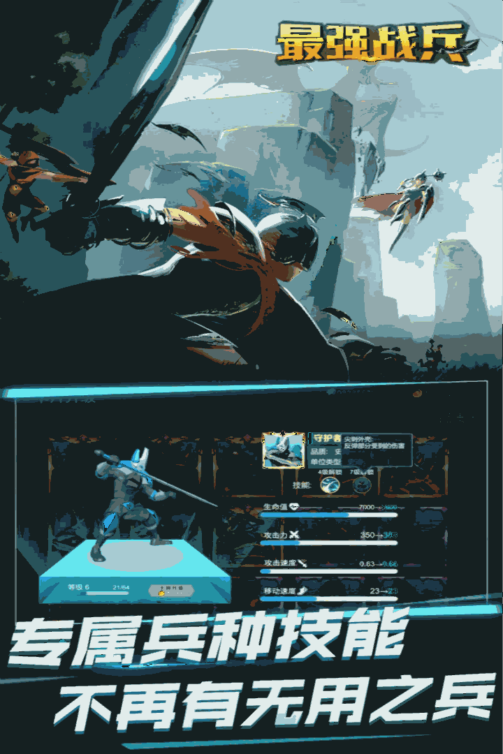 u6700u5f3au6218u5175