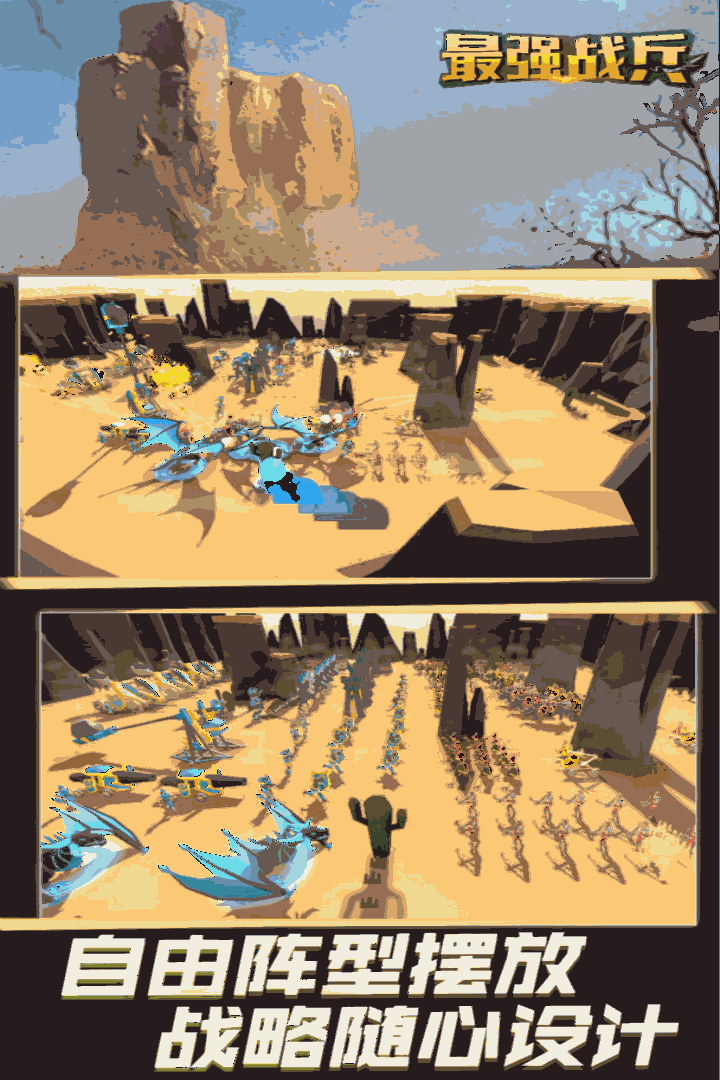 u6700u5f3au6218u5175