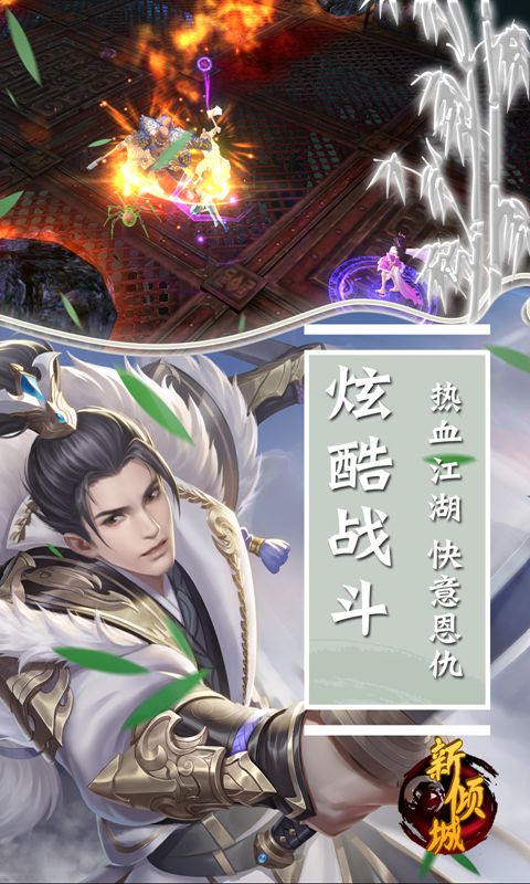 新倾城（高爆版）