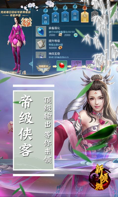 新倾城（高爆版）