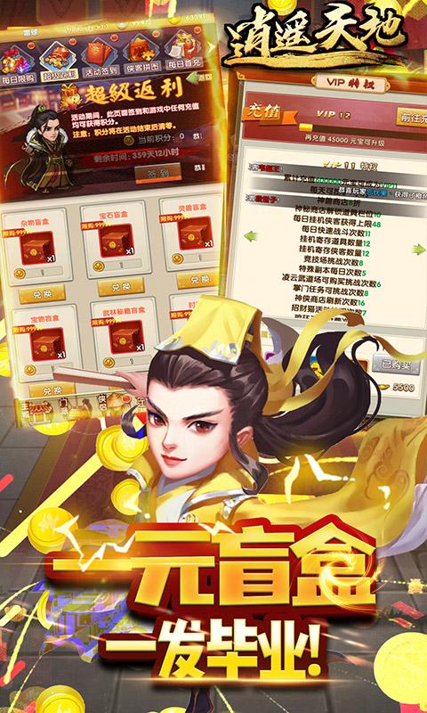 逍遥天地（充值免费点）