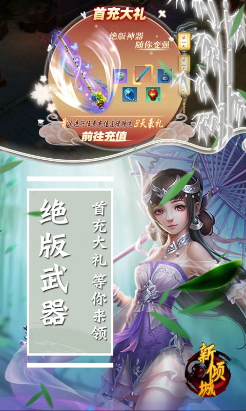 新倾城（高爆版）