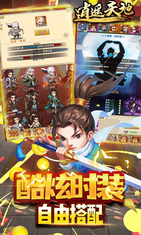 逍遥天地（共享充值版）