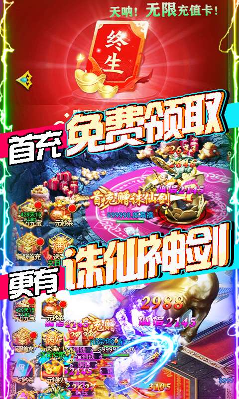 凡人飞仙传（无限送真充）
