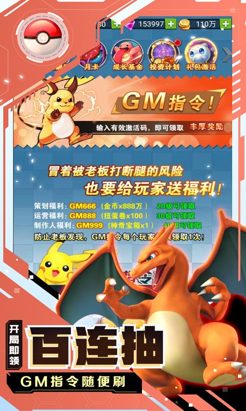 精灵Q传（送充无限GM抽）