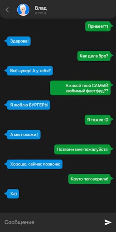 А4 ЧАТ  Переписка с Владом