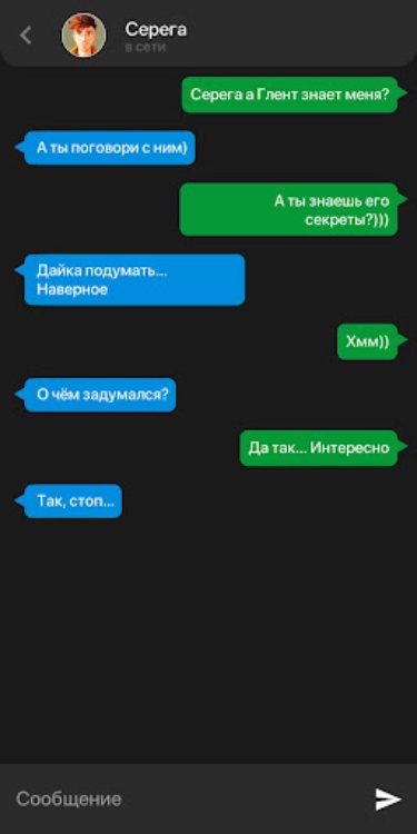 А4 ЧАТ  Переписка с Владом