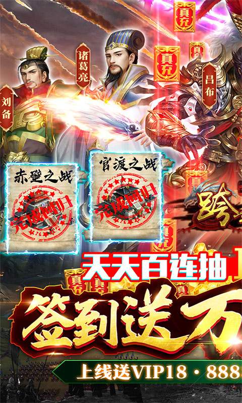 跨越千年（三国百万充）