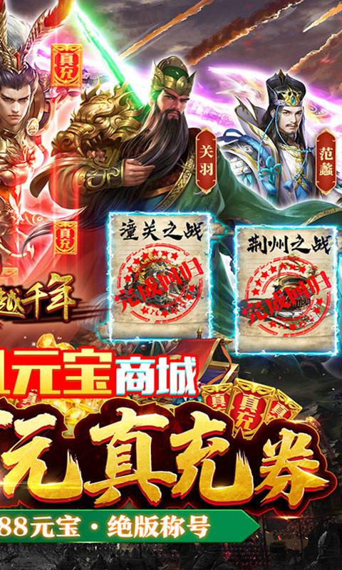 跨越千年（三国百万充）