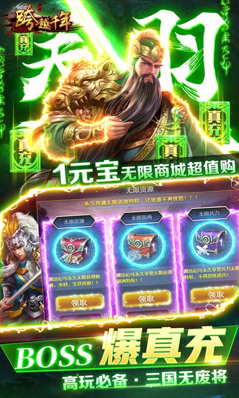 跨越千年（三国百万充）