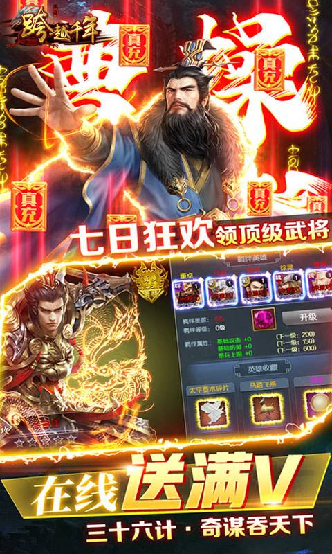 跨越千年（三国百万充）