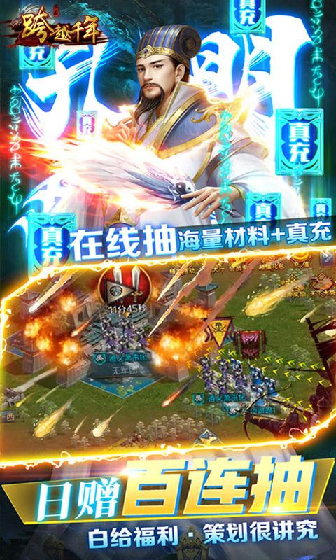 跨越千年（三国百万充）