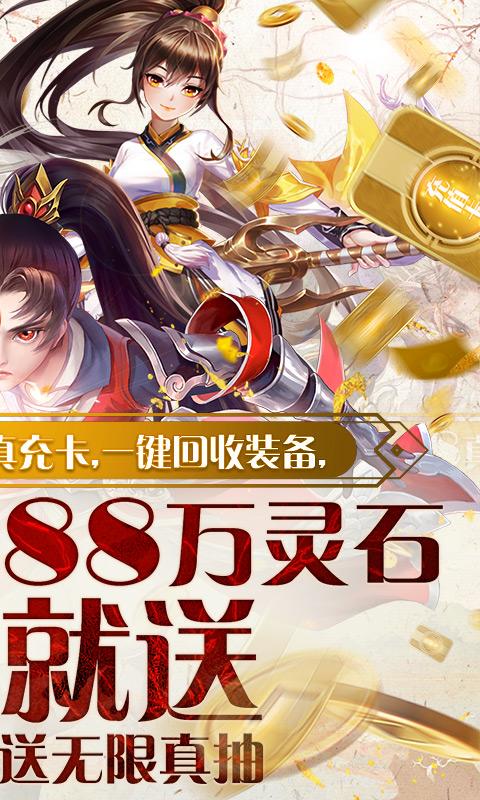 剑御天下（抽充无限送）