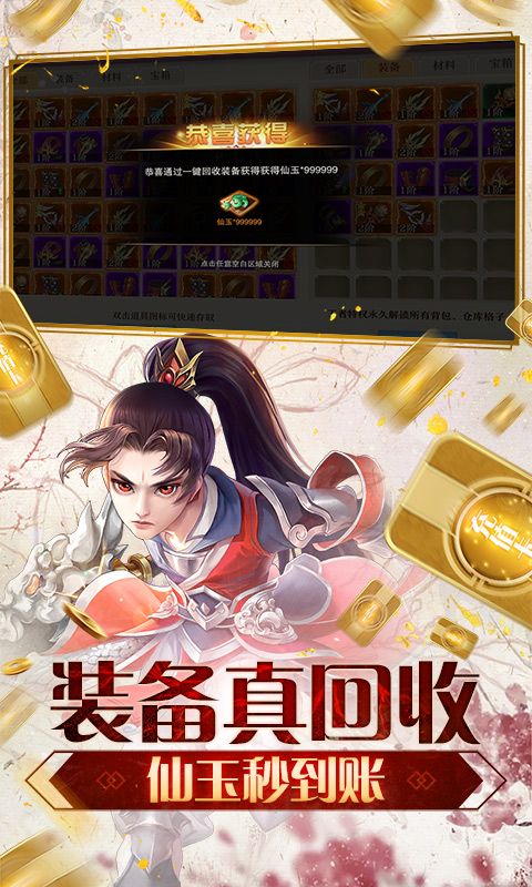 剑御天下（抽充无限送）