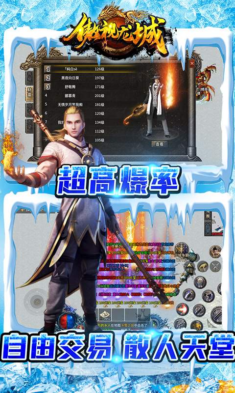 傲视龙城（鸿蒙冰雪）