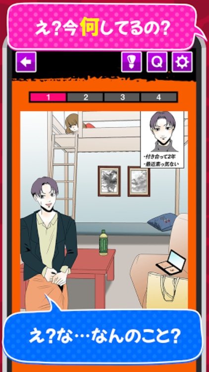 浮気彼氏の見抜き方 ちょっとえっちな暇つぶし浮気探しゲーム