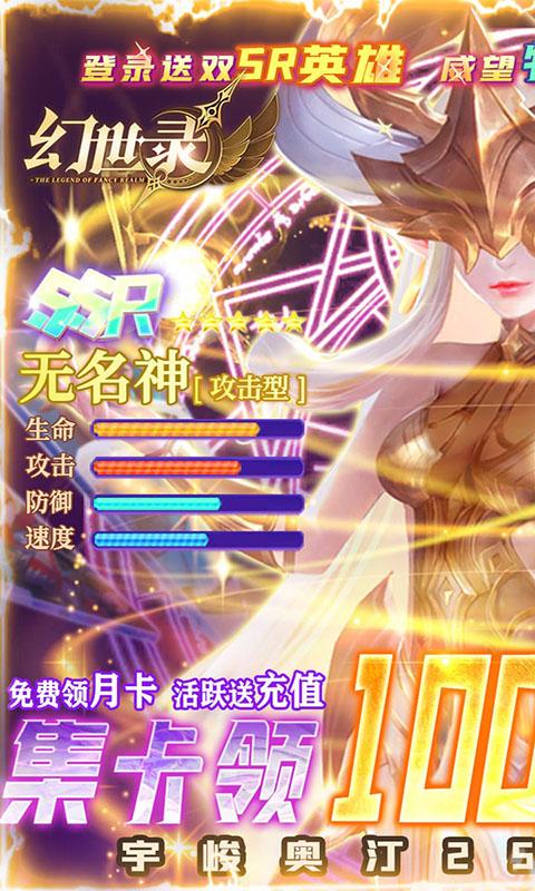 幻世录（集卡领万元）