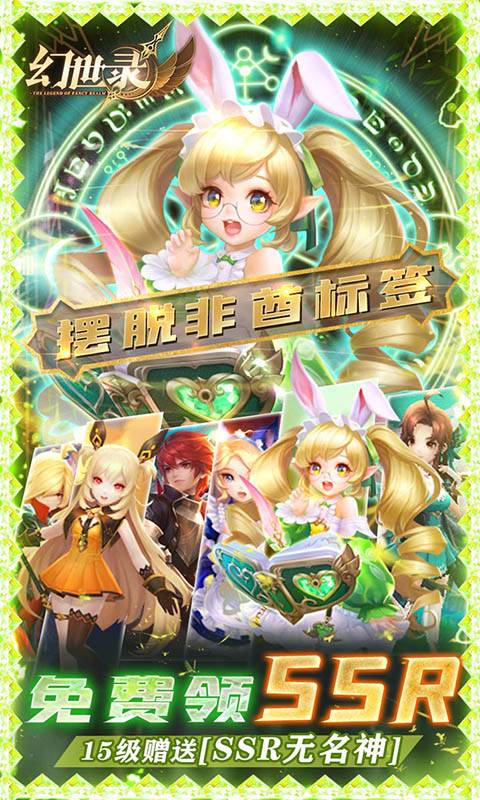 幻世录（集卡领万元）
