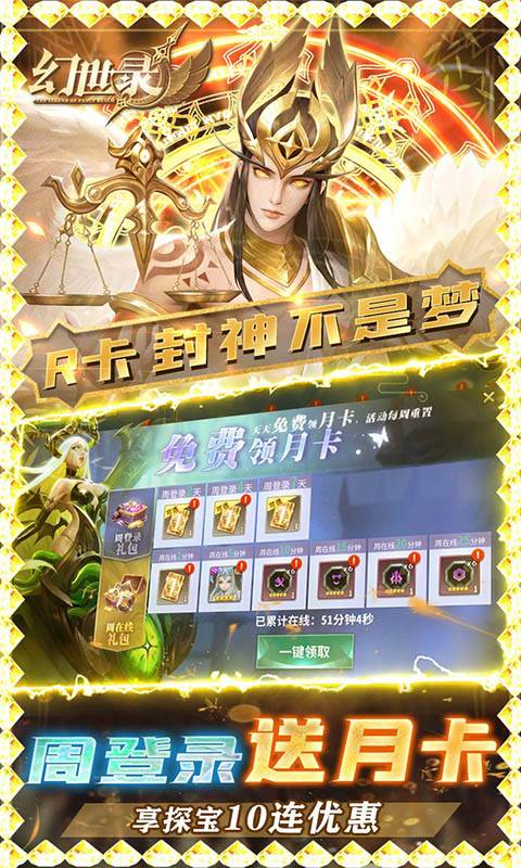 幻世录（集卡领万元）