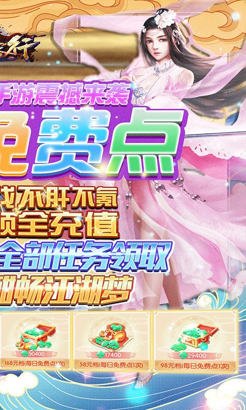 侠客行（破解充值版）