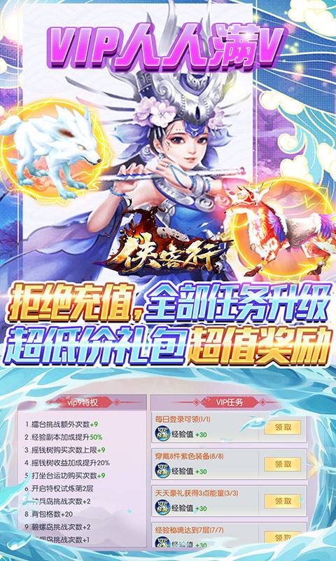 侠客行（破解充值版）