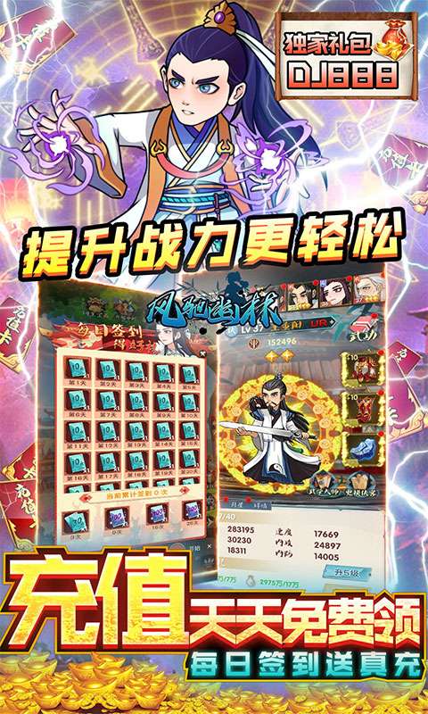 风驰幽林（充值免费点）