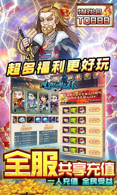 风驰幽林（充值免费点）