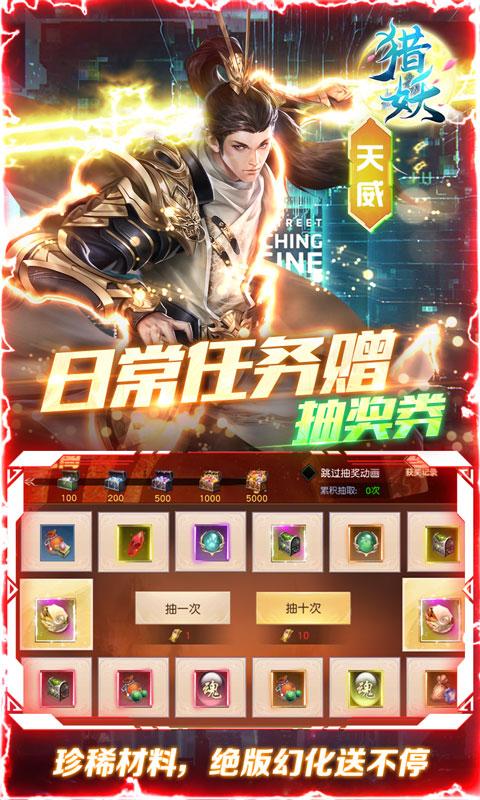 猎妖（高爆刷真充）