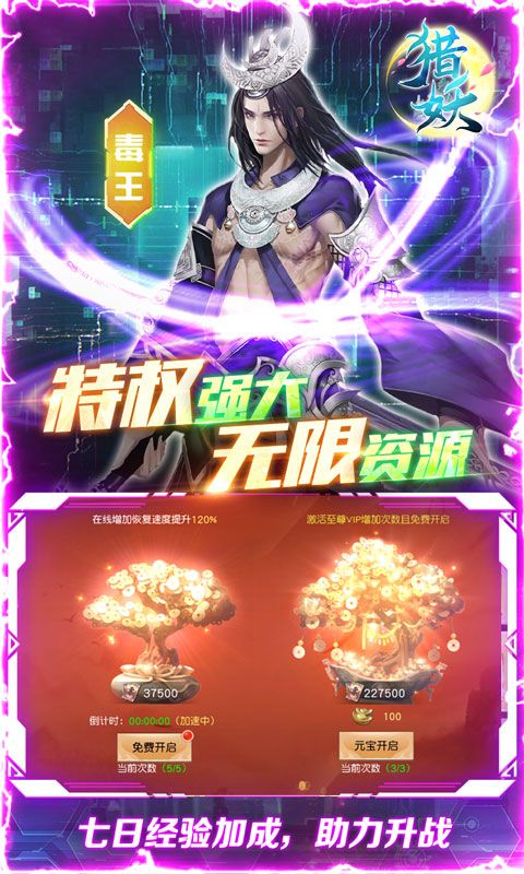 猎妖（高爆刷真充）